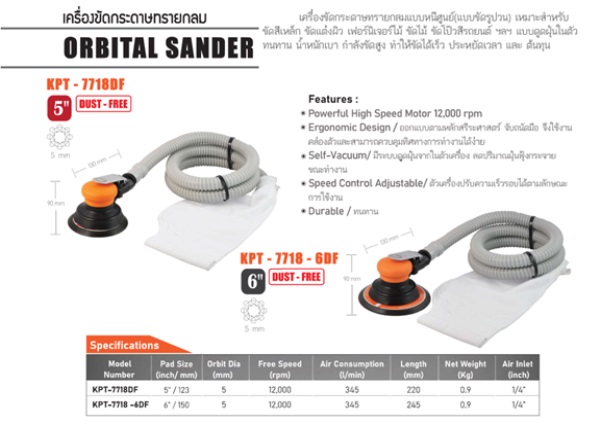 เครื่องขัดกระดาษทราย KPT-7718DF